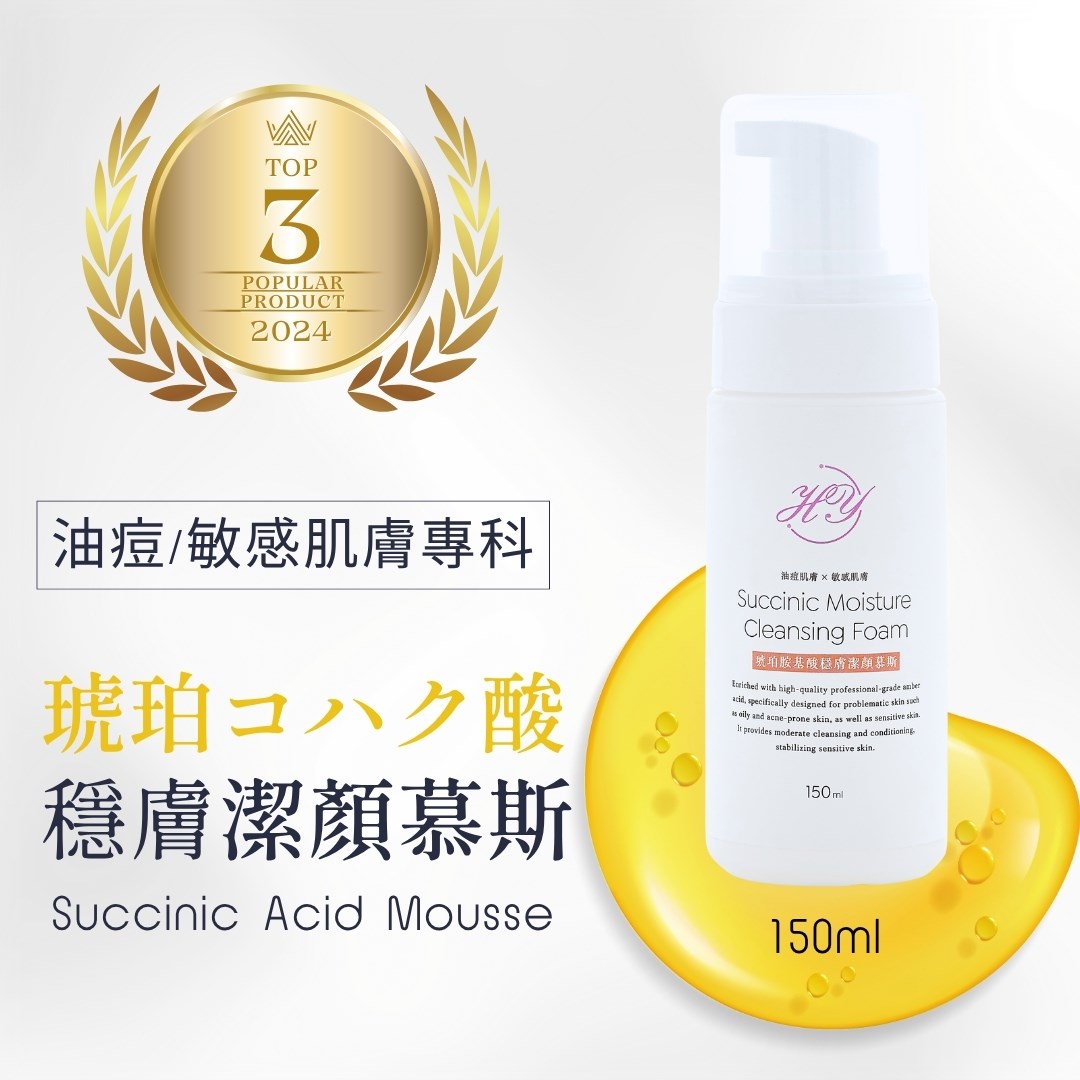 HY海研粹 胺基酸淨顏慕斯 150ML