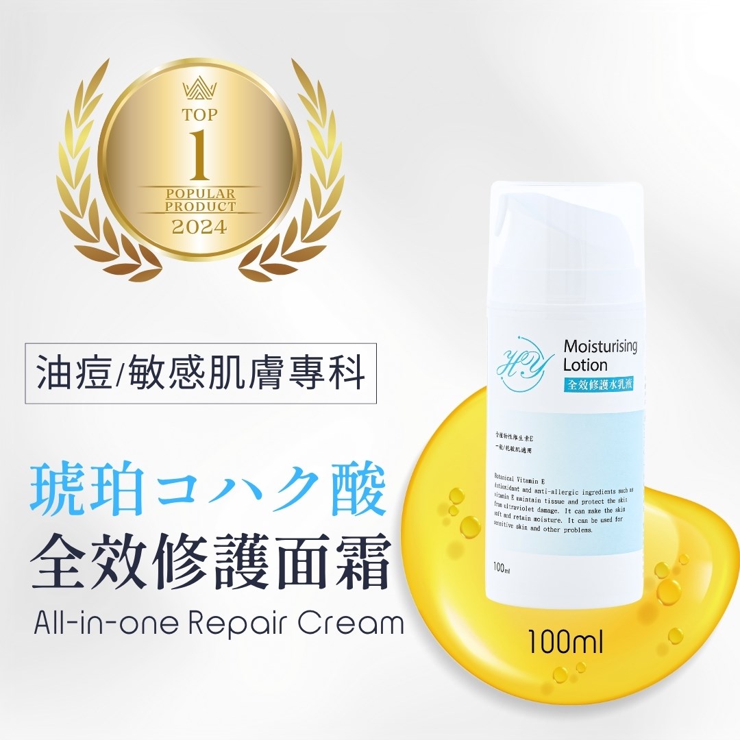 HY海研粹 全效修護水乳液 100ML