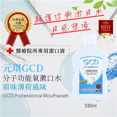元琪GCD分子功能氧漱口水530ml